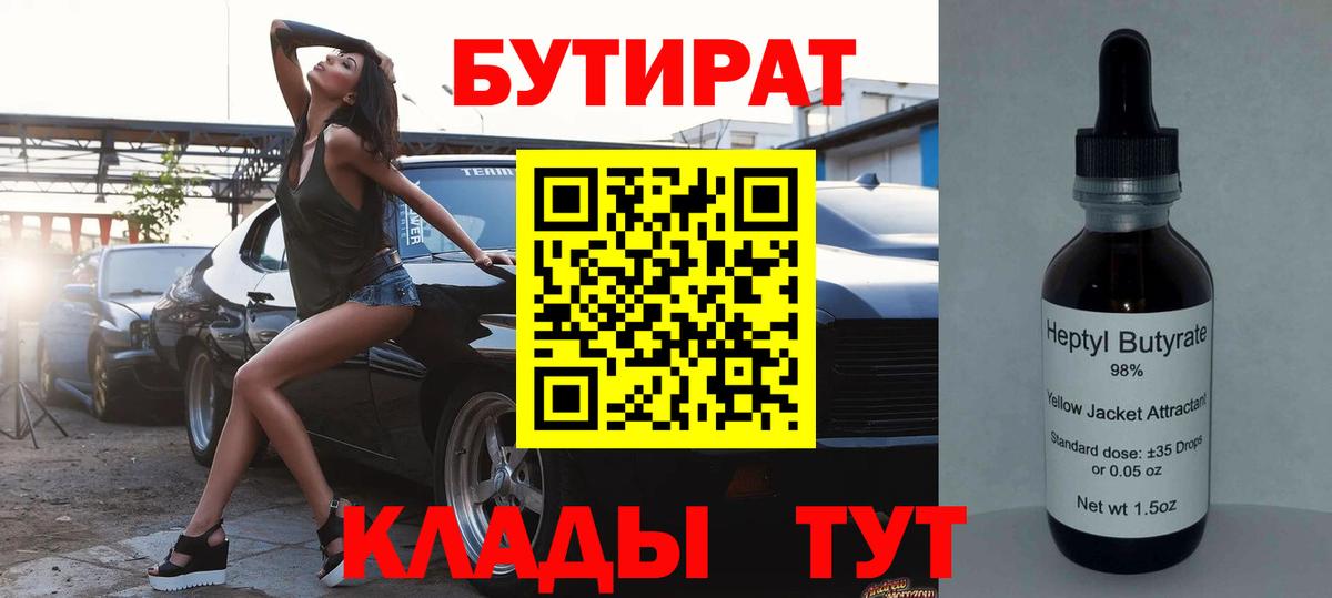 Копейск  Бутират буратино  Вход с VPN 