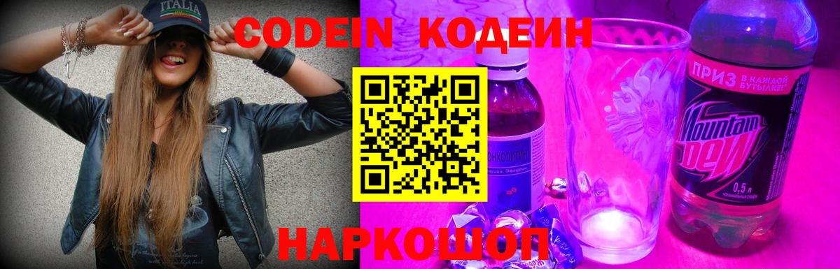 Кодеиновый сироп Lean напиток Lean (лин) Копейск