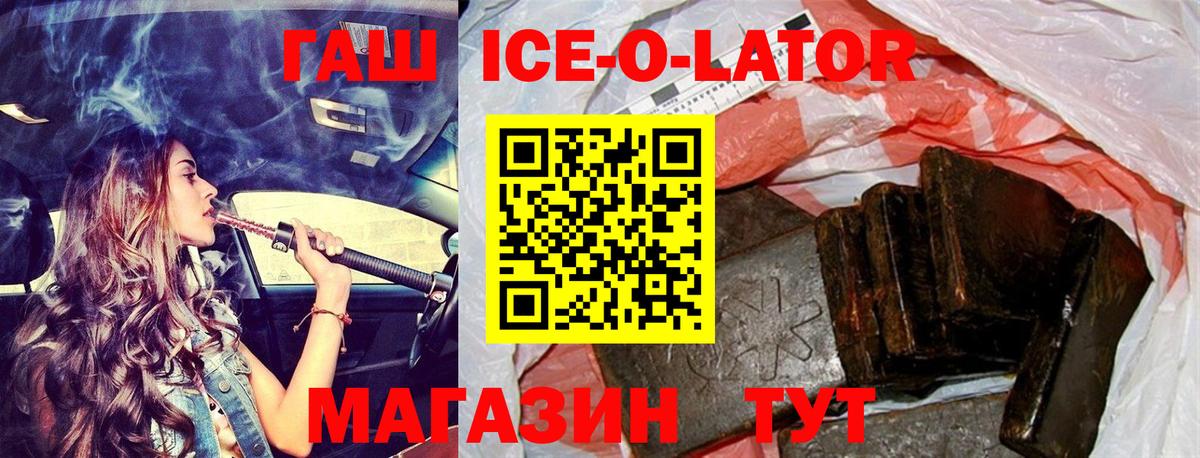 Гашиш гашик Копейск