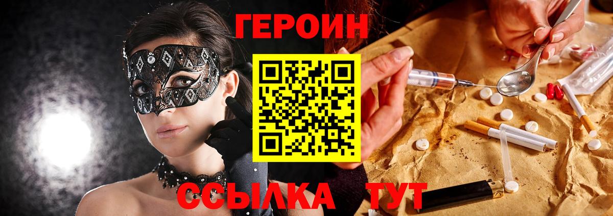 Героин Афган Копейск