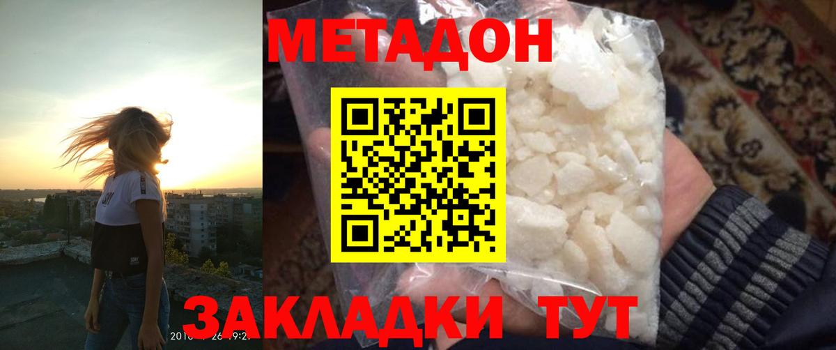 Метадон VHQ  Вход с VPN  Копейск  Метадон methadone 
