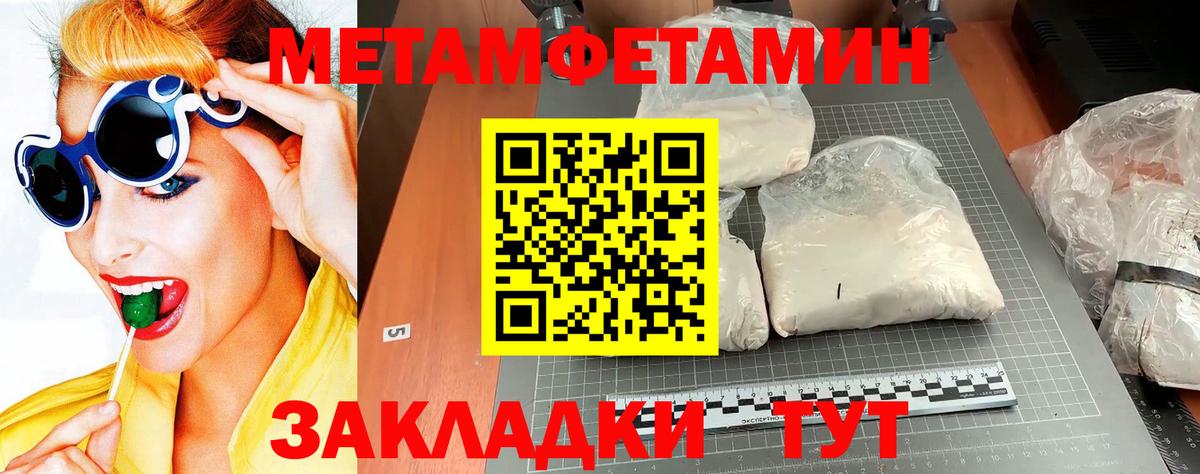 МЕТАМФЕТАМИН Methamphetamine Копейск