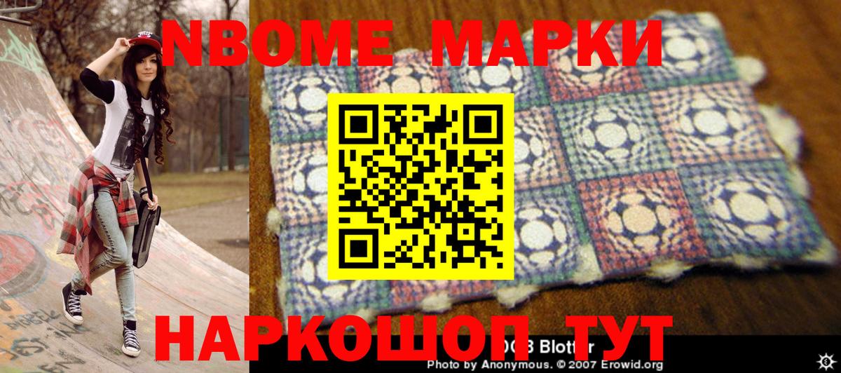 Копейск  Марки N-bome 1,5мг  Марки NBOMe  Вход с VPN  где продают   Марки N-bome 1,5мг 
